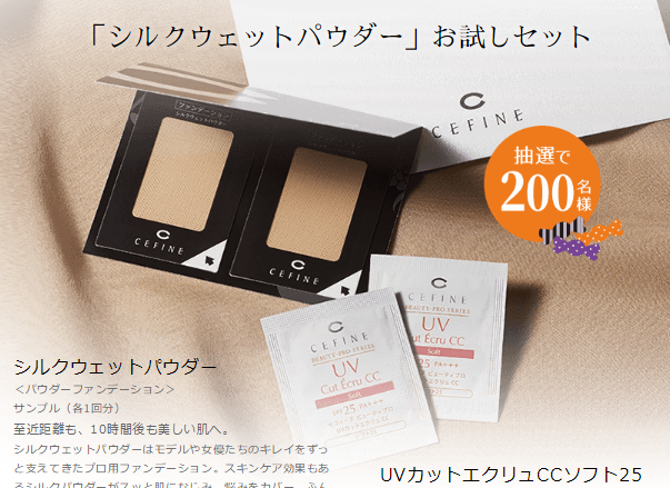 CEFINE（セフィーヌ） シルクウェットパウダー、UVカットエクリュCC