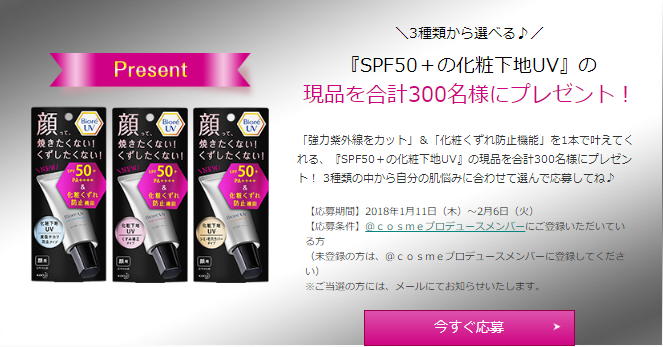 ビオレ Spf50 の化粧下地uv現品 300名様プレゼント 試供品 サンプル モニターで節約生活